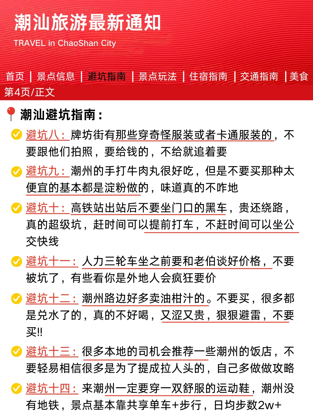刚发的潮汕旅游通知！😭幸好提前看到了