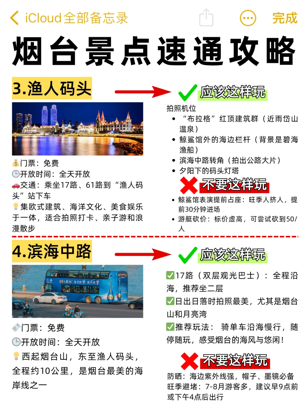 10月来烟台旅游不看这篇攻略🤬小心❗️