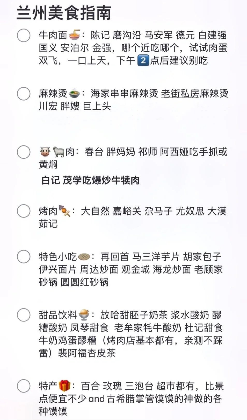 兰州旅游攻略｜超实用懒人攻略｜新手必备