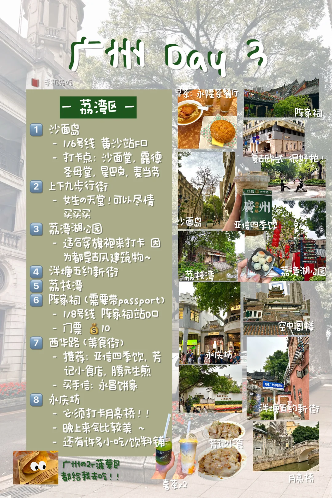 🇲🇾🇨🇳人生建议！一定要来广州一次（附攻略