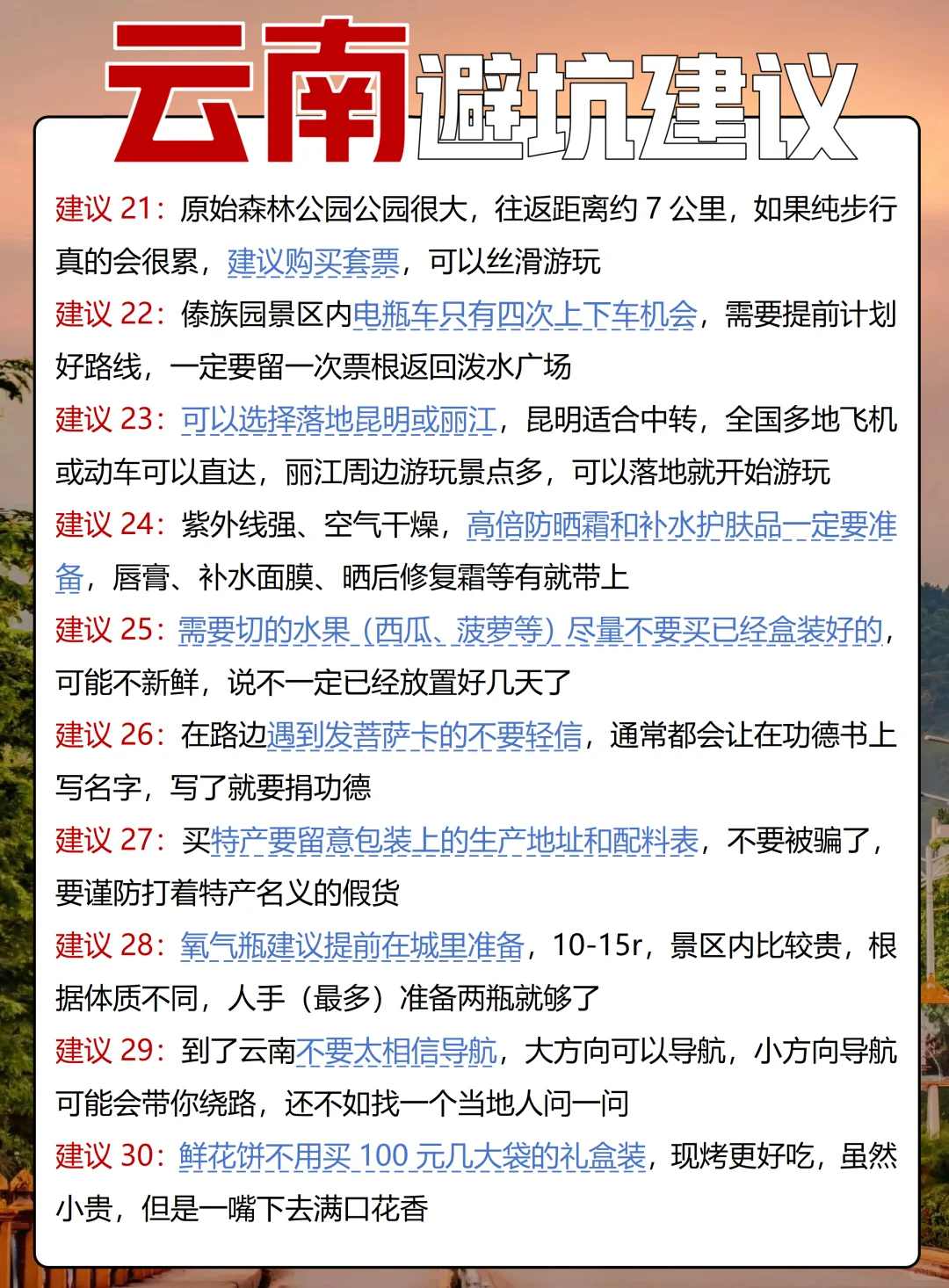 终于有人把云南旅游说清楚了‼️也太清晰了