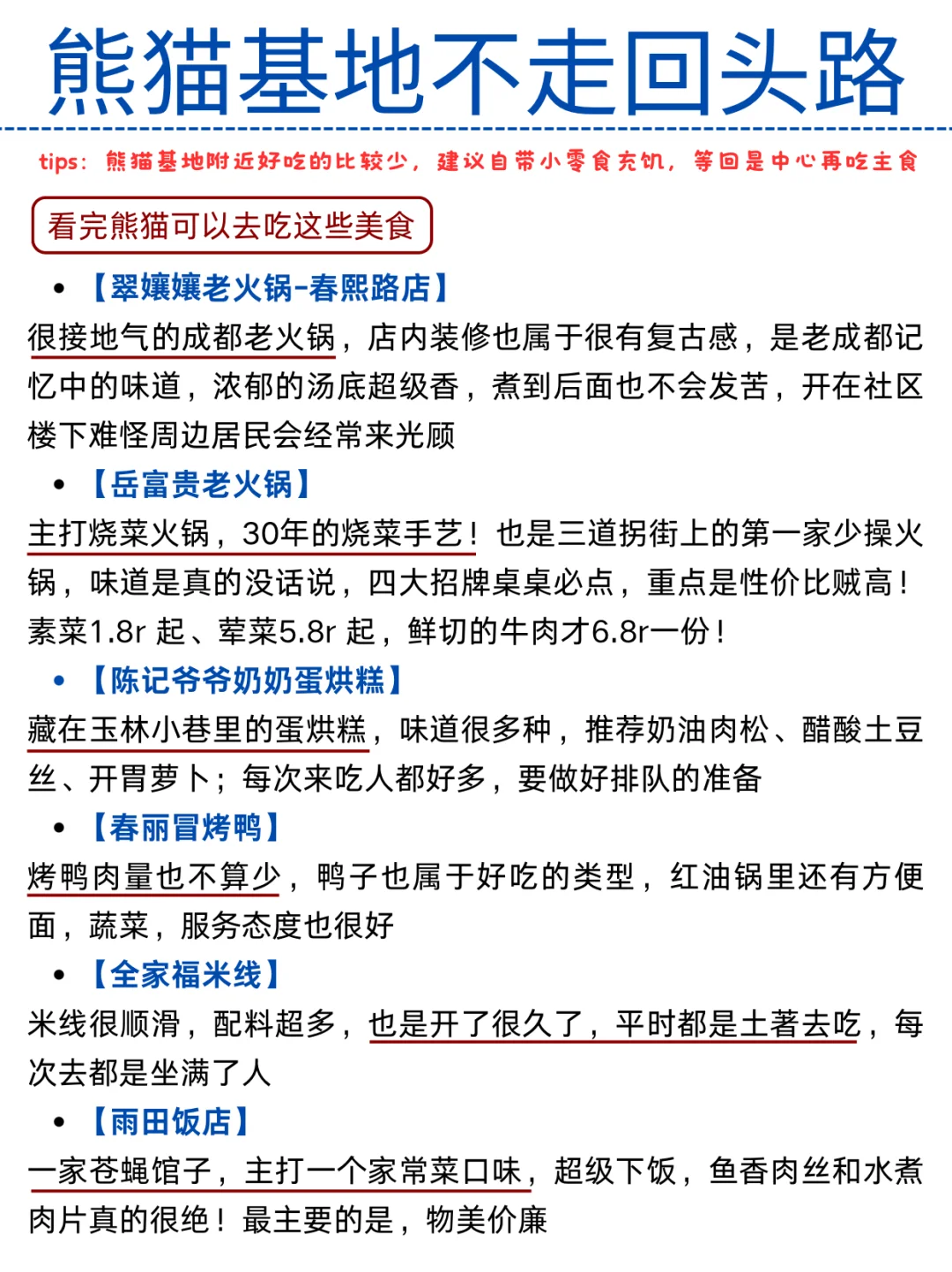 熊猫基地一日游本地土著带路不走回头路！！