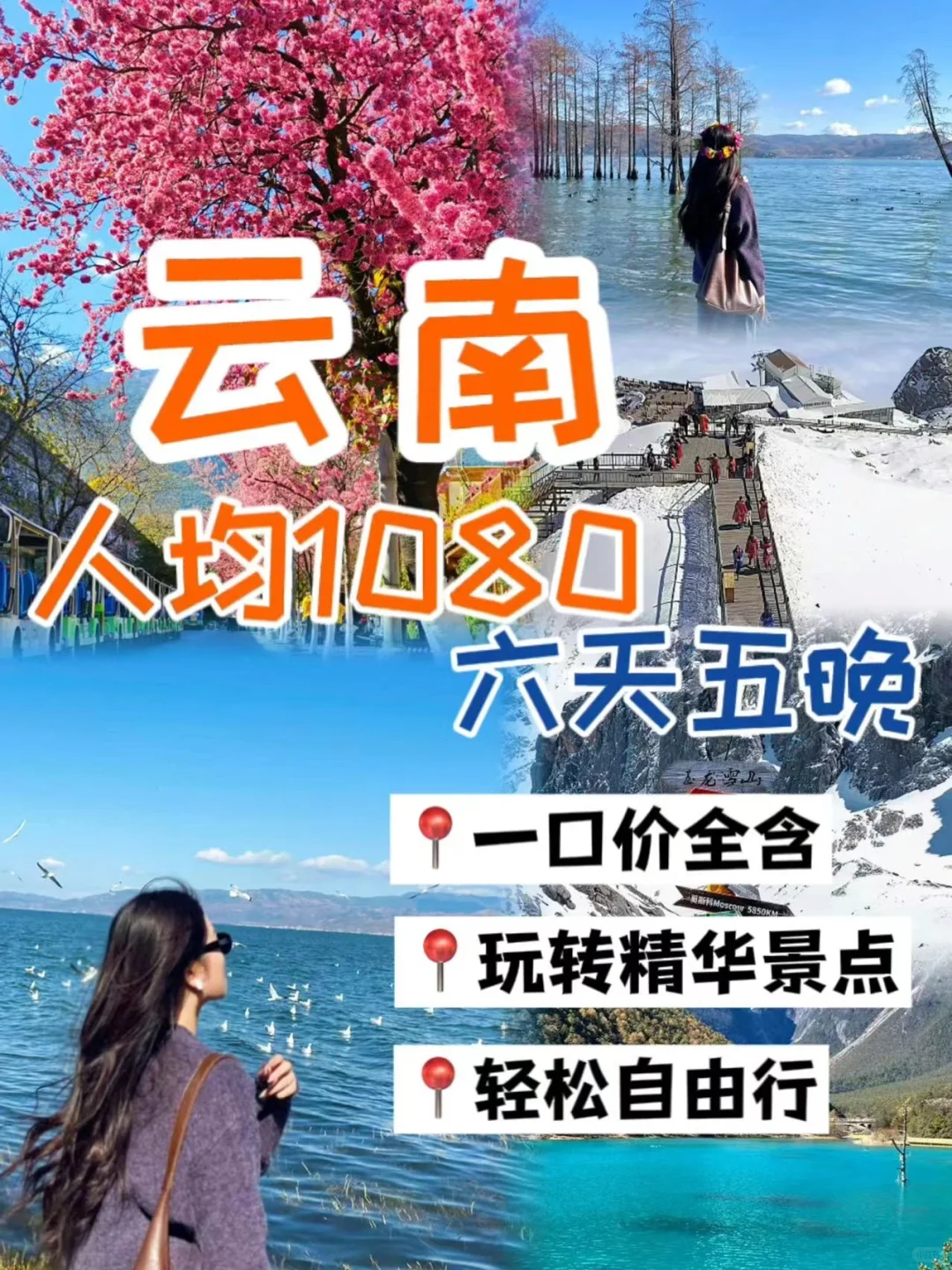 快来云南🔥六天花了1080💰包吃住行门票
