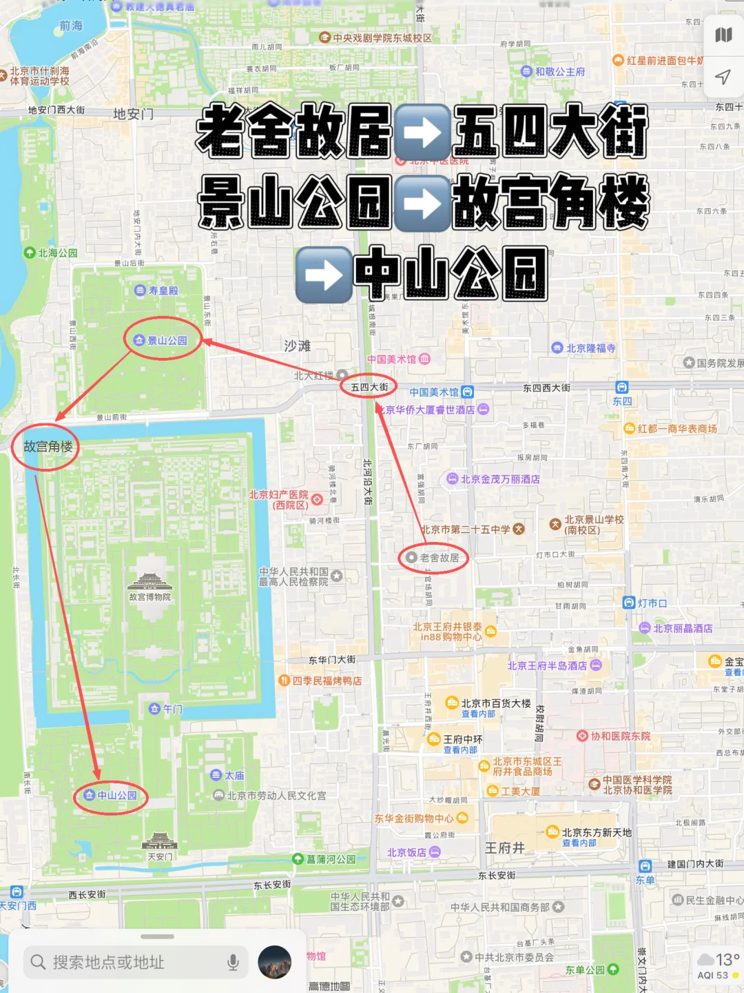 官宣❗️北京赏秋前三city walk路线出炉‼️