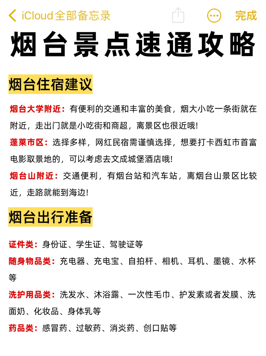 10月来烟台旅游不看这篇攻略🤬小心❗️
