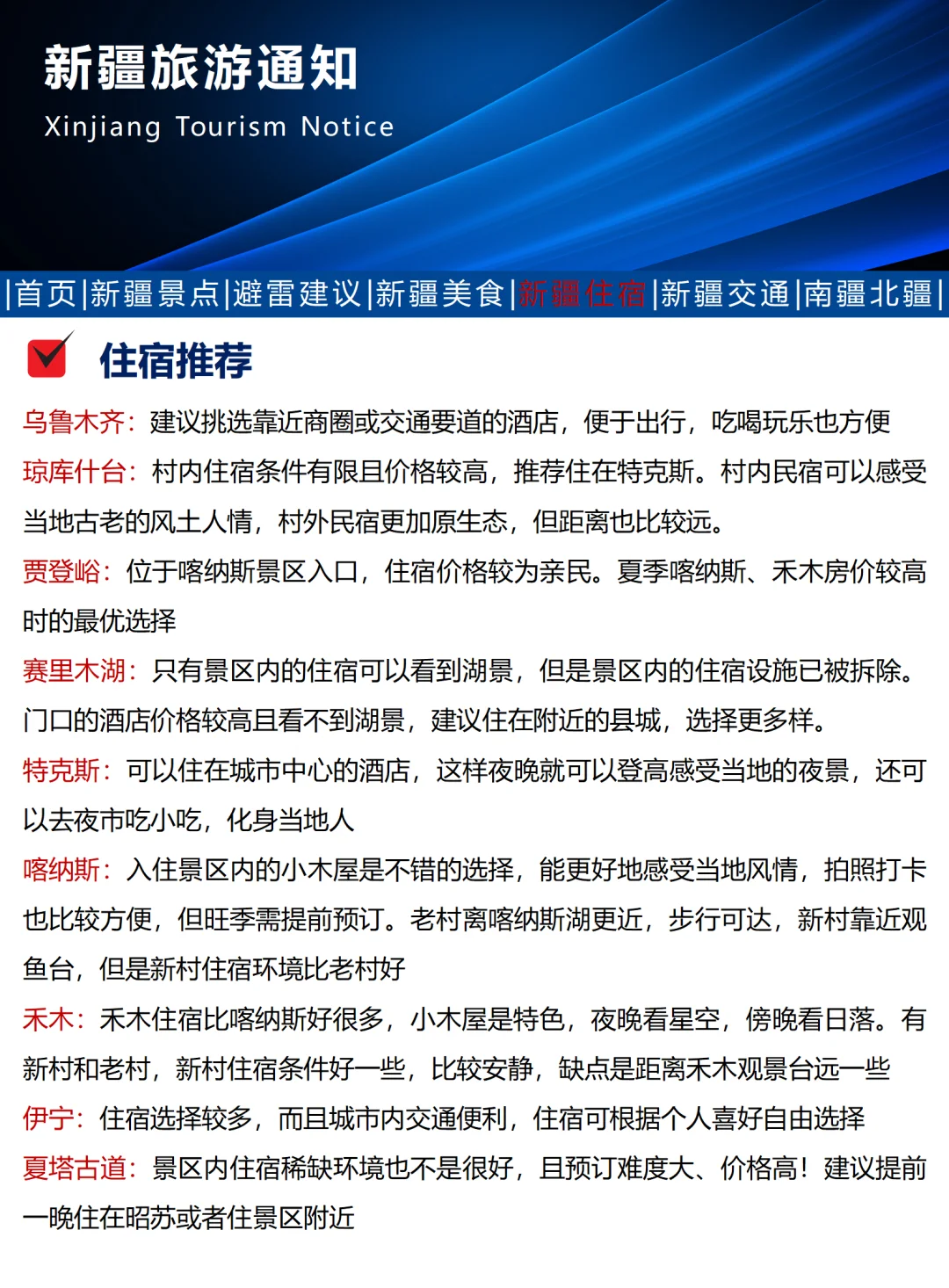 刚发布的新疆旅游通知！幸好出发前看到😭
