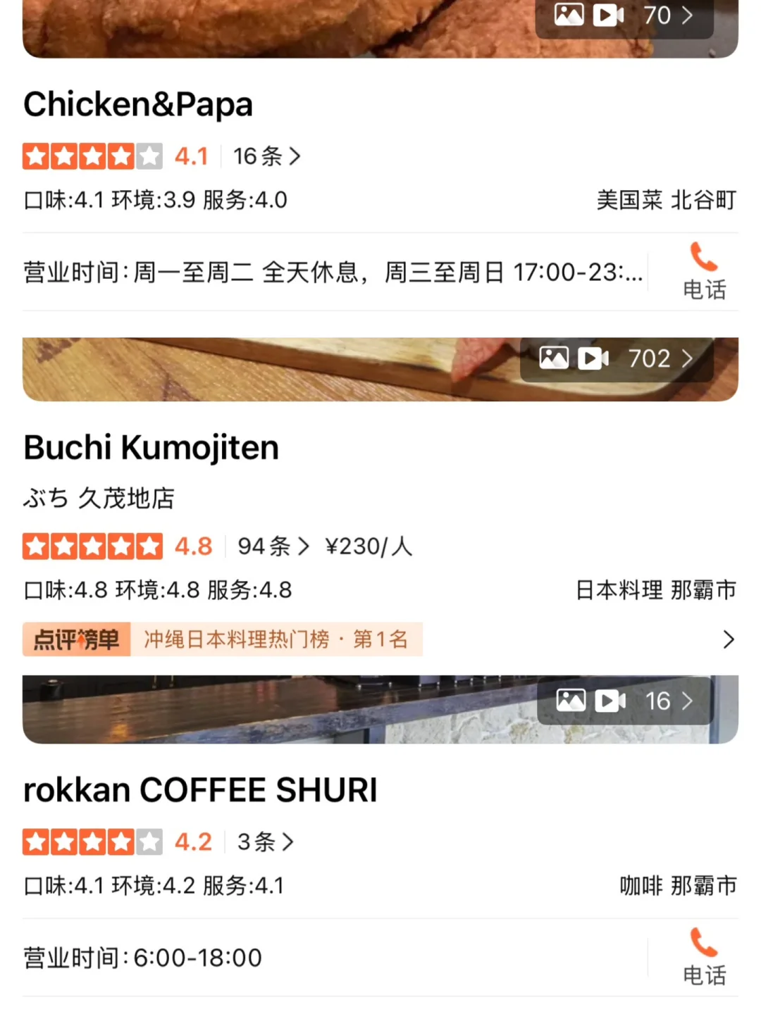 📝J人的冲绳旅行攻略3.0版（行程&美食篇）