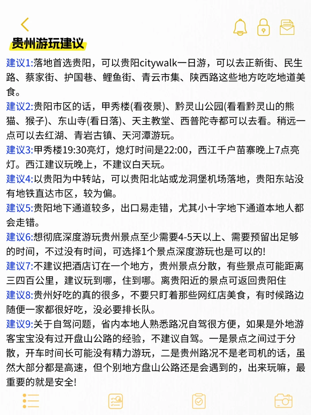 淡季来贵州旅游|超全指南❗不懂就问💁‍