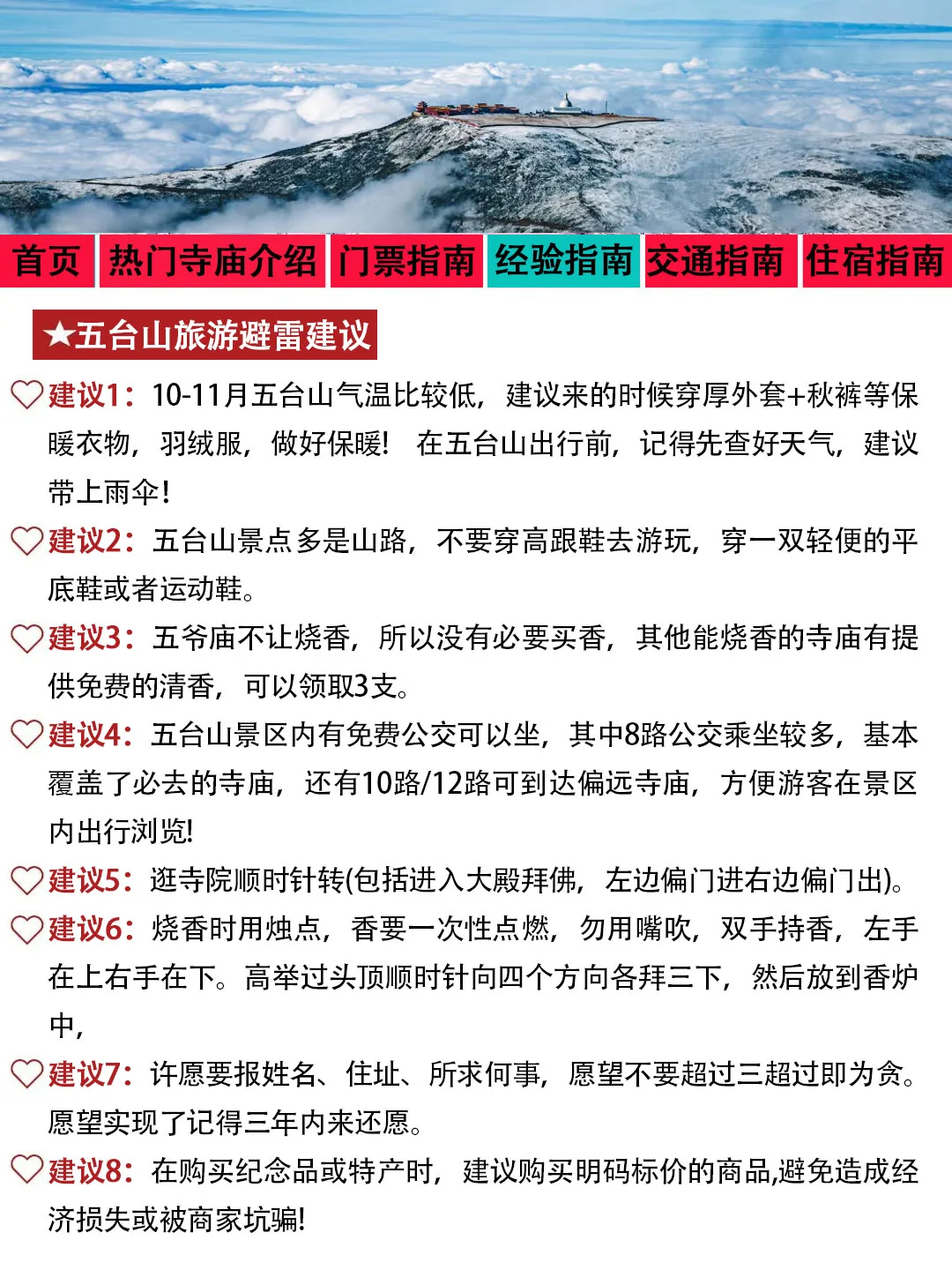 五台山刚发布的旅游通知❗幸好提前看到了