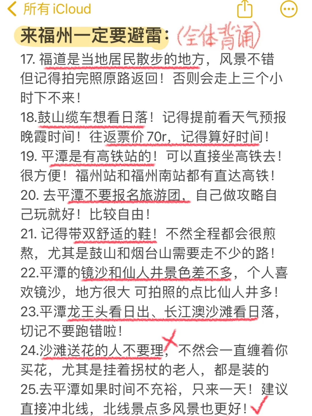 📍福州已回，再也不听小红书乱说了…😅