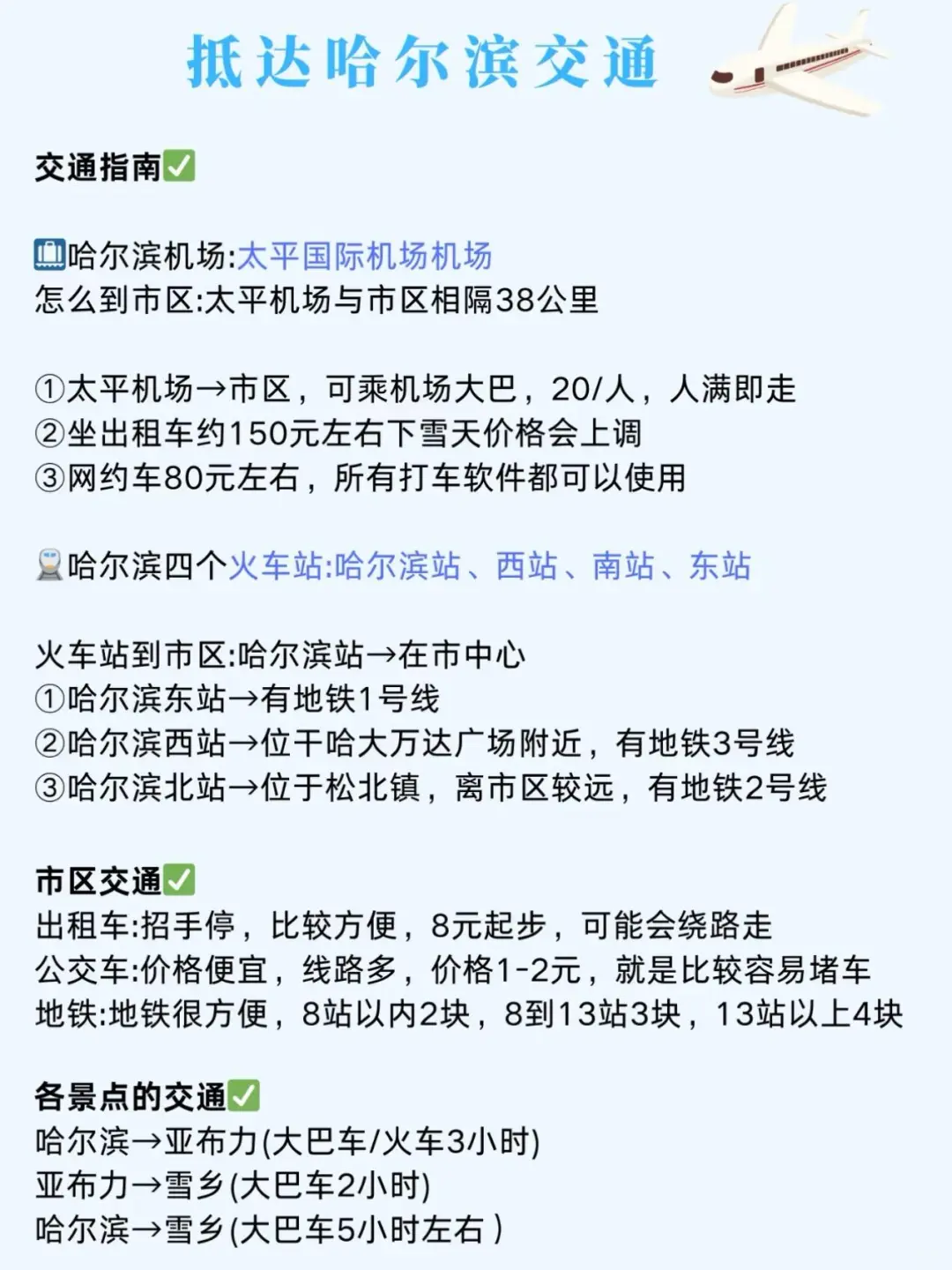 6天5晚人均3000➕，哈尔滨旅游不踩坑