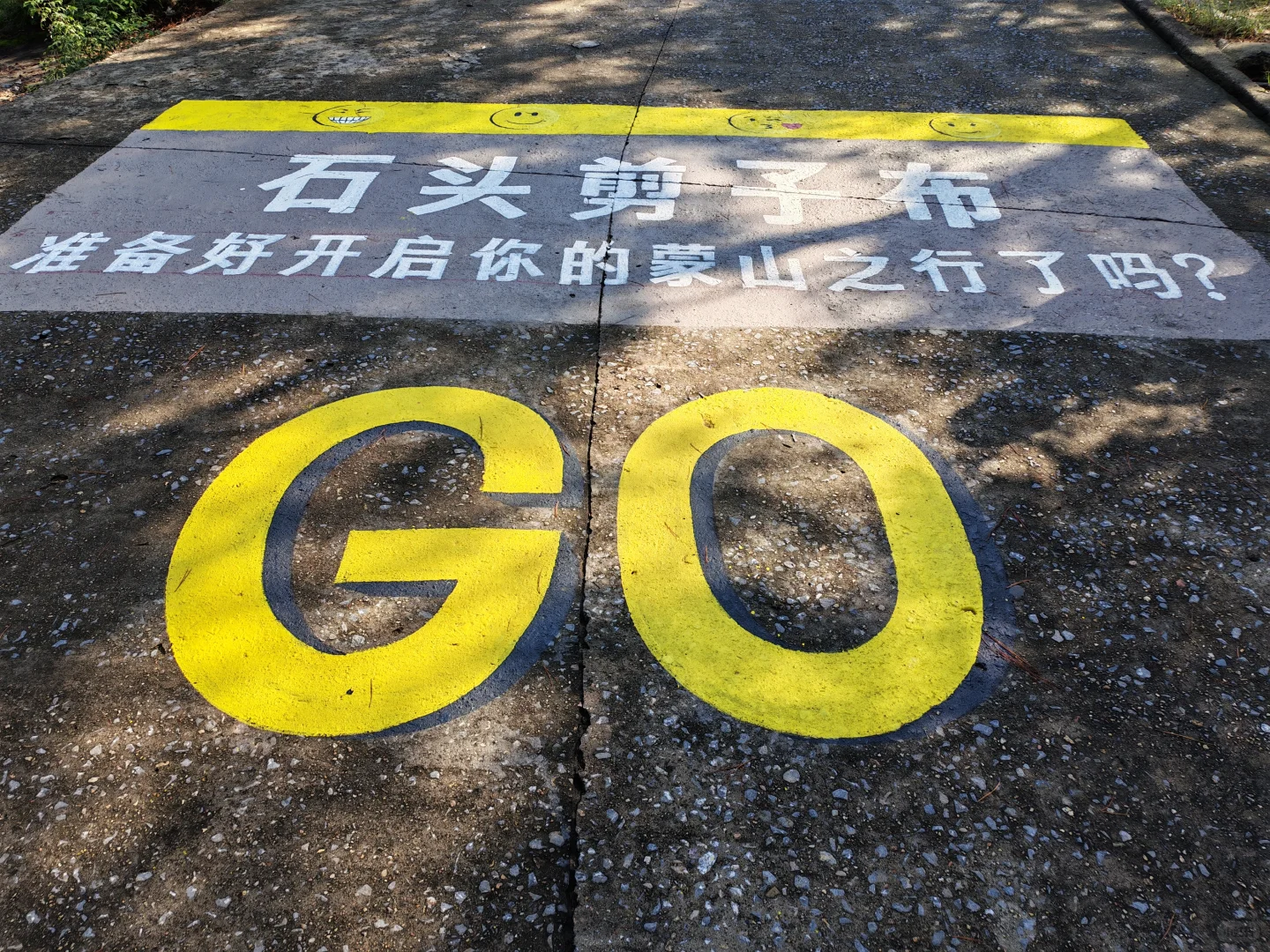 龟蒙山——蒙山之巅