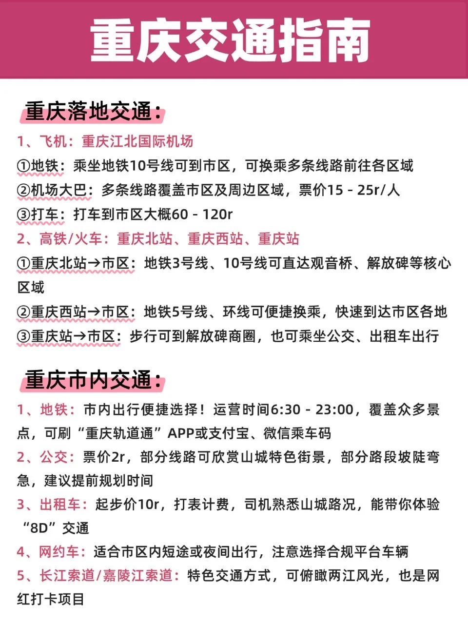 快码住‼️重庆地铁🚇沿线景点看这里