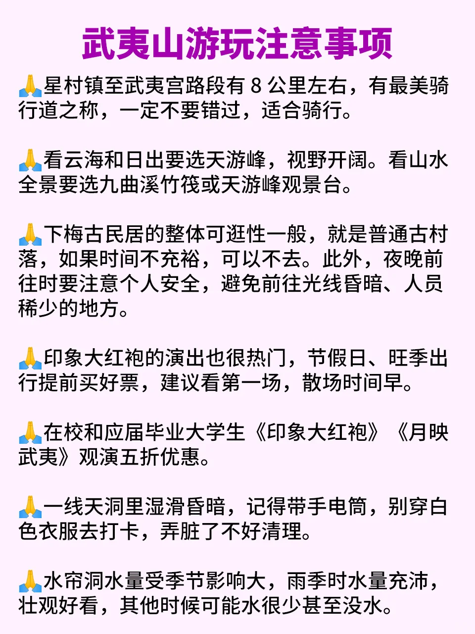 武夷山旅游攻略📝已经next level了！！