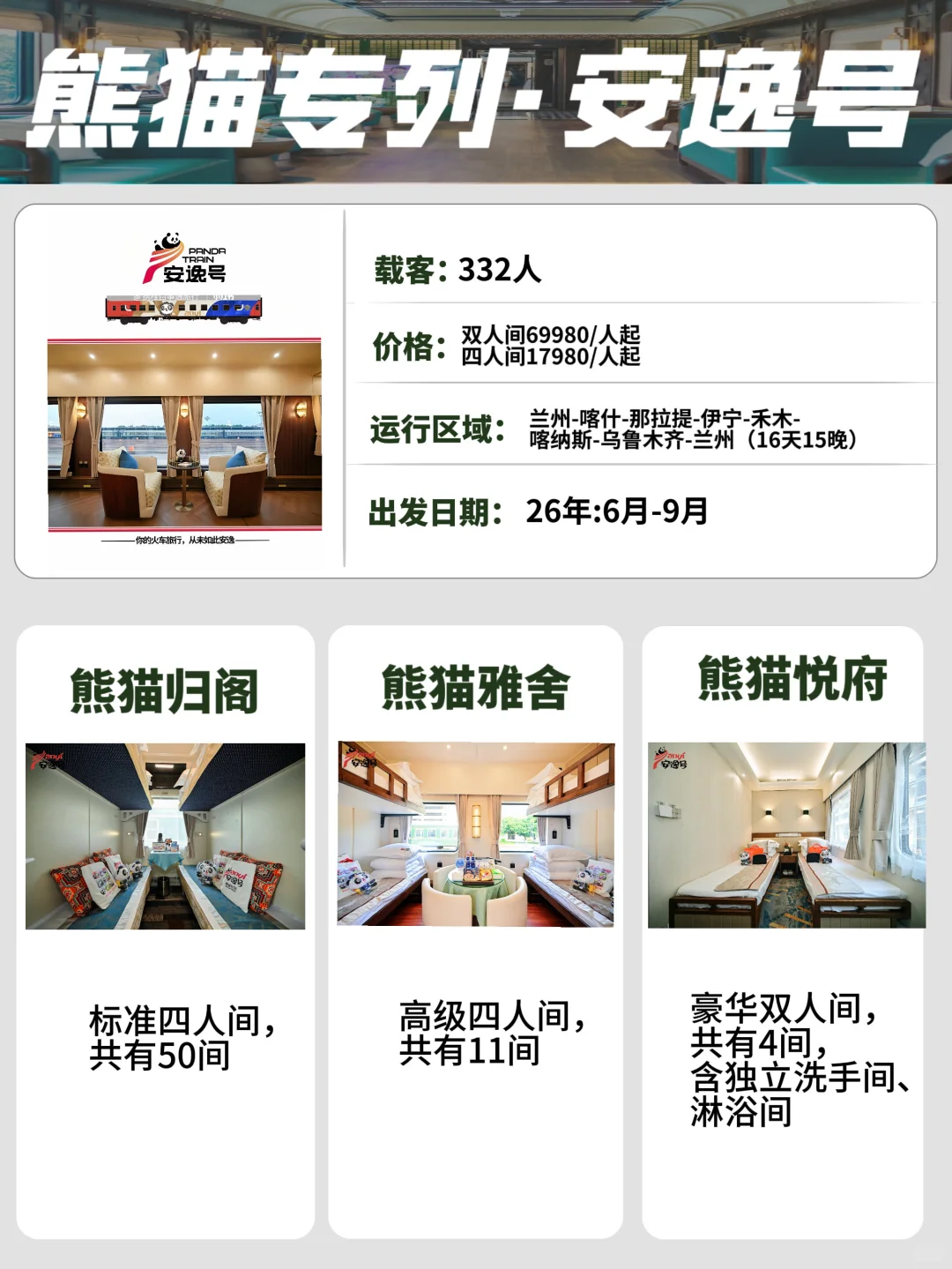 国内这7趟最豪华的旅游列车，有你喜欢的吗？