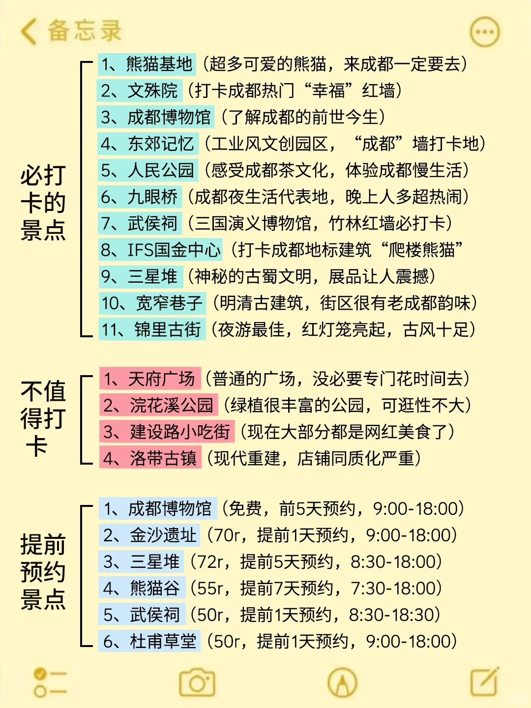 10-11🈷来成都玩的!别怪我没提前告诉你