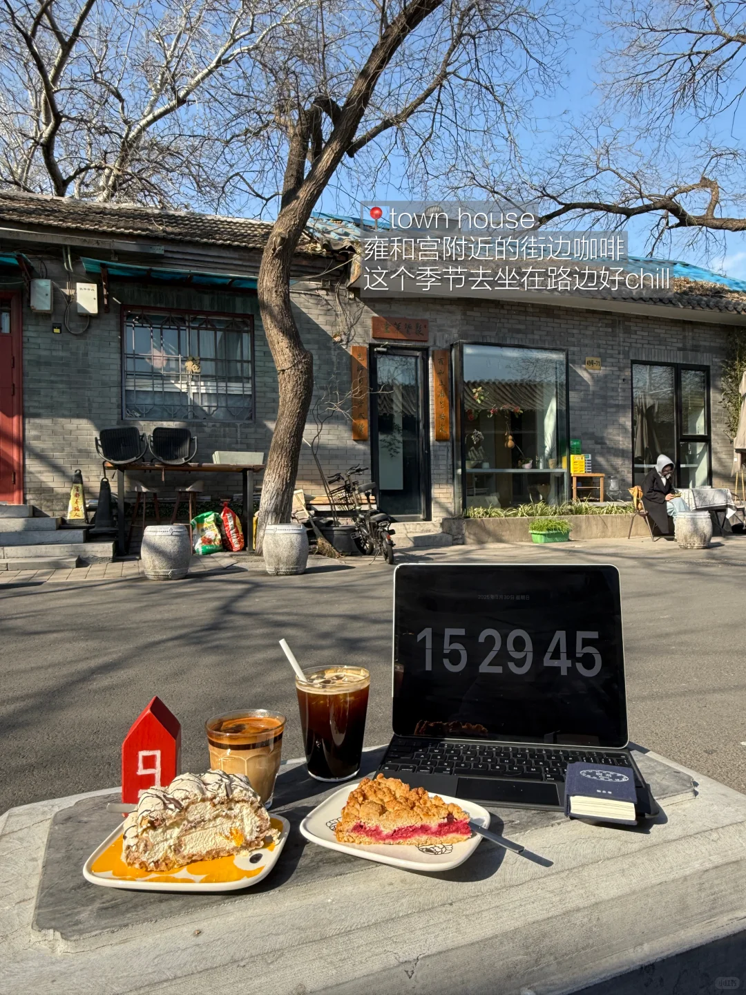 北京胡同18家（无广 附地址）