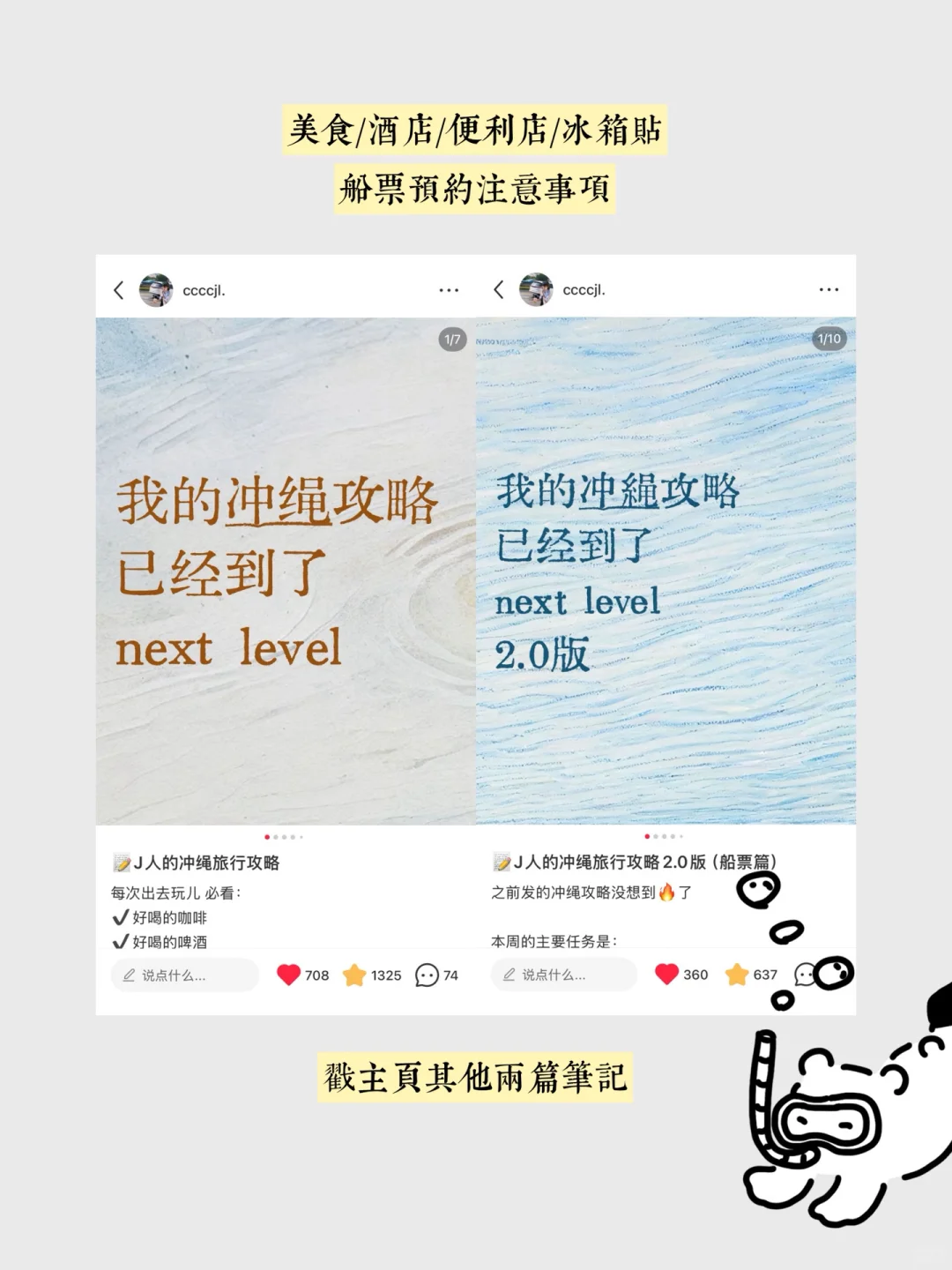 📝J人的冲绳旅行攻略3.0版（行程&美食篇）