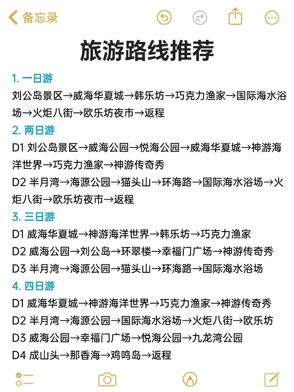 写给9-10月去威海旅游的姐妹👭超全避雷