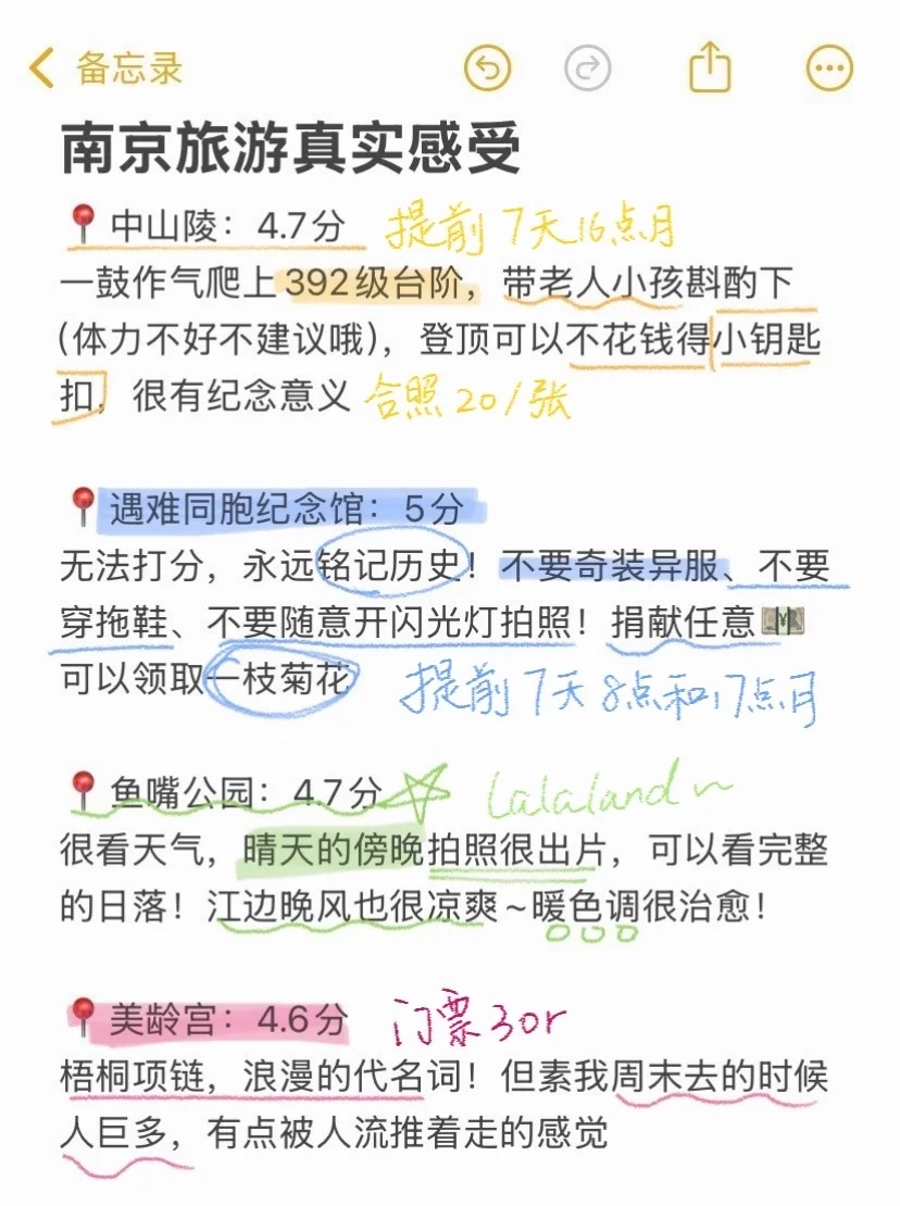 南京已回，景点打分（仅个人想法！！）
