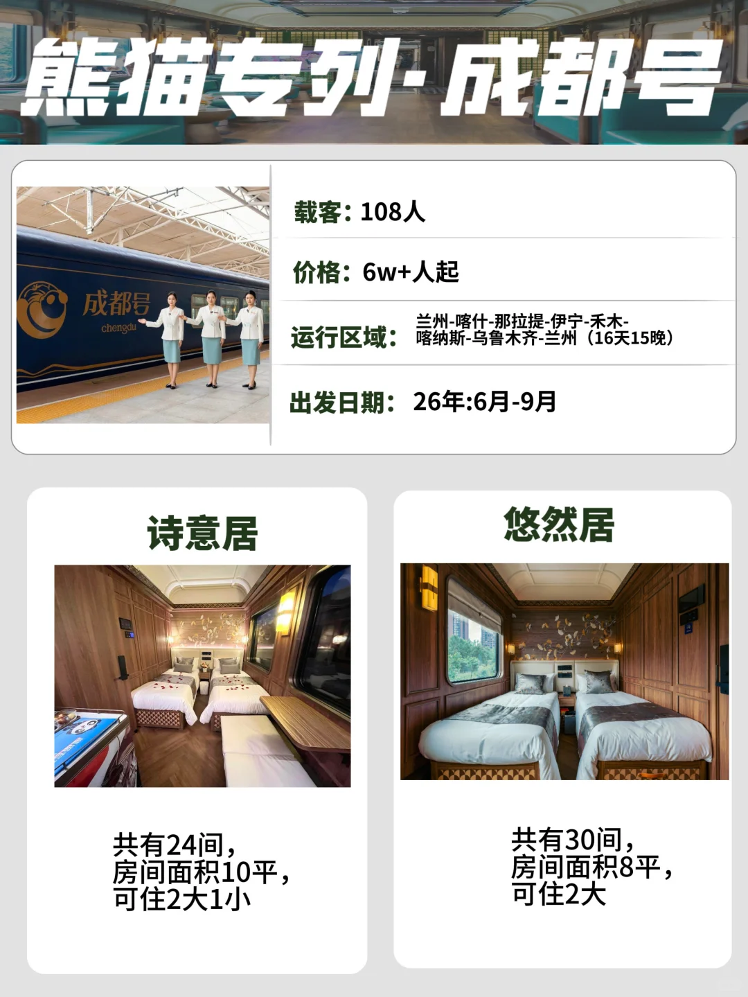 国内这7趟最豪华的旅游列车，有你喜欢的吗？