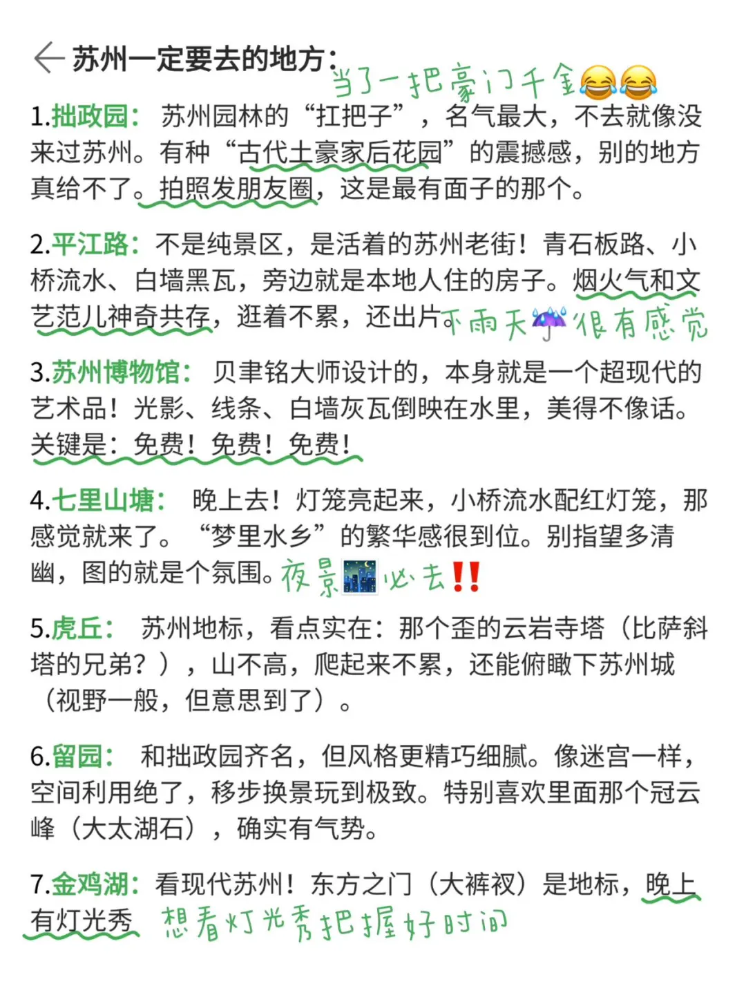 苏州旅游攻略（真实个人意见）