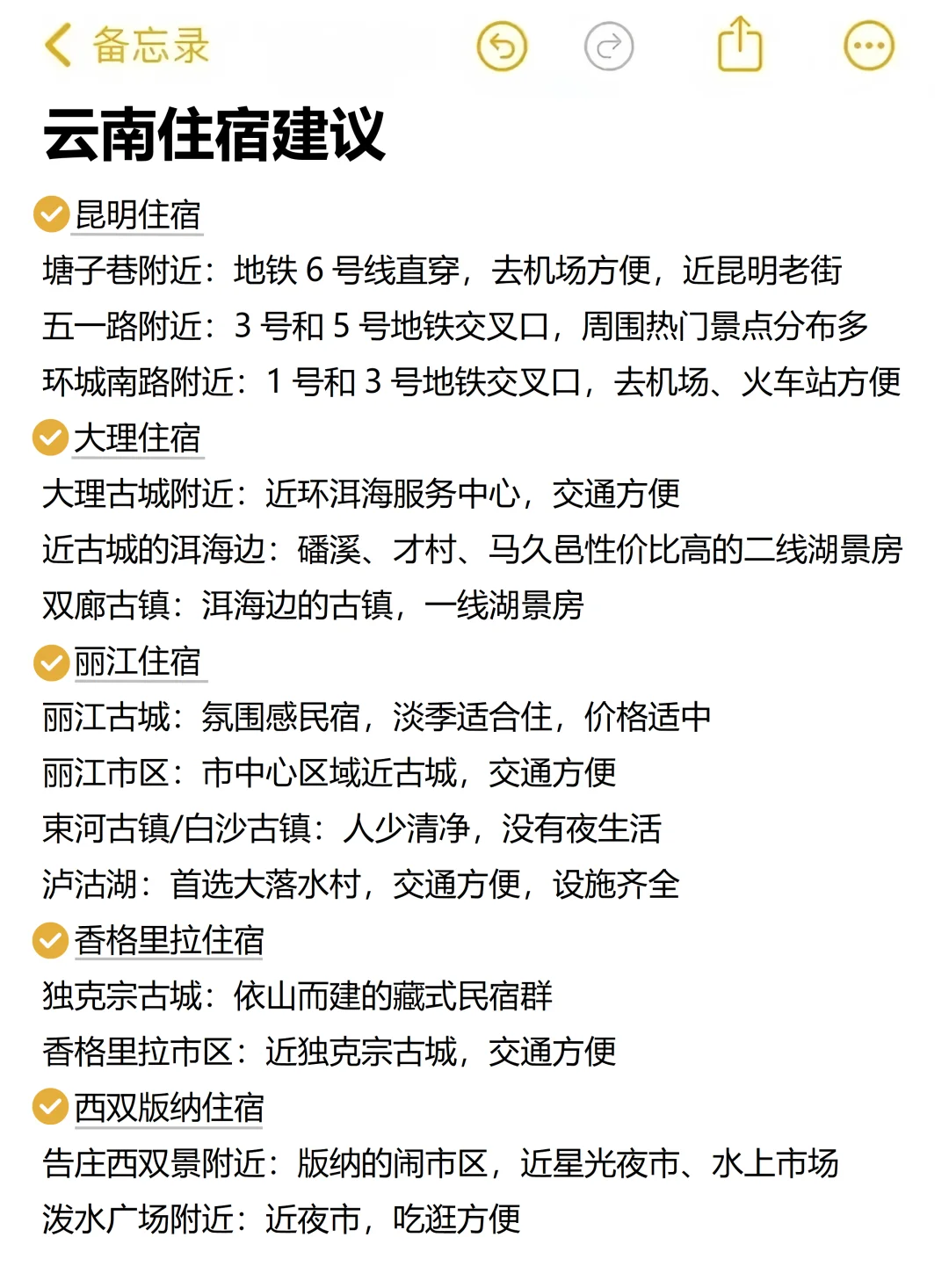 本人对自己做的云南旅游攻略满意到睡不着。