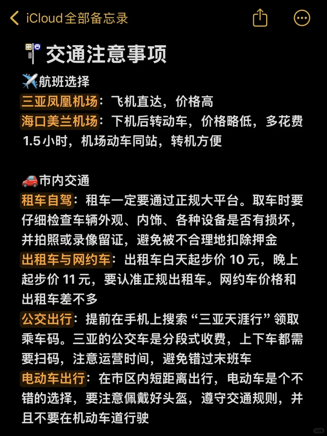 行程规划-景点分析）三亚懒人攻略一步到位