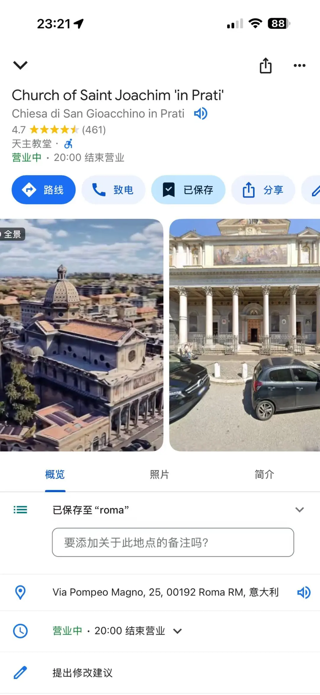 二刷罗马可以去的小众景点 ✨