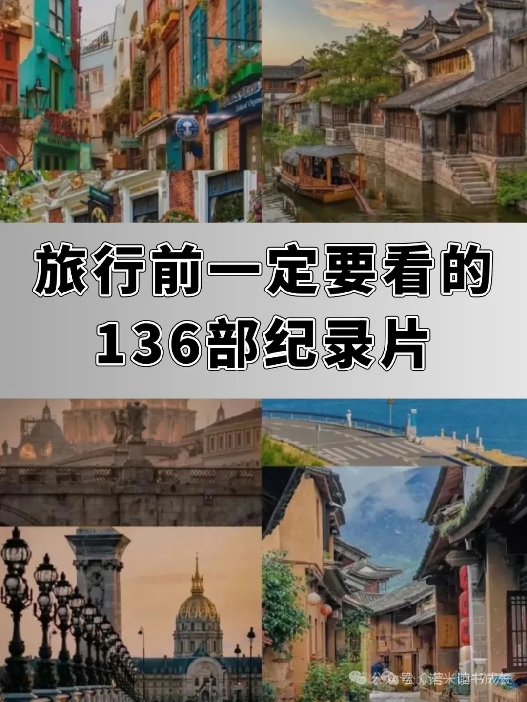 136部纪录片带你游遍全国