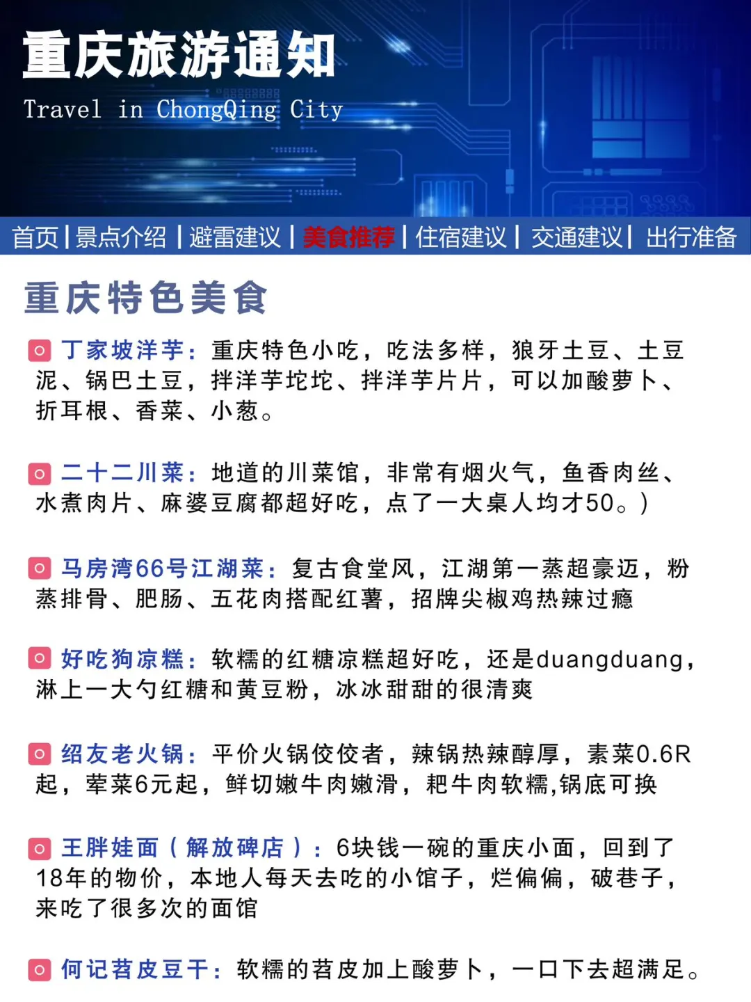 重庆刚发布的旅游通知！幸好提前看到了