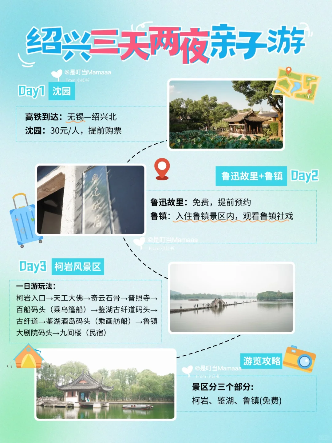 𝙏𝙧𝙖𝙫𝙚𝙡｜带娃第一次来绍兴，就这么玩！