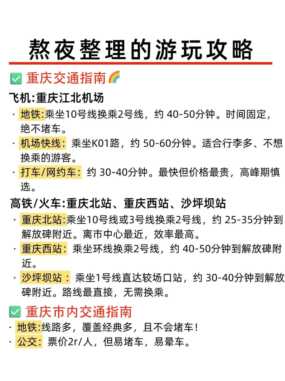 为什么去重庆旅游前没看到这篇，崩溃中！