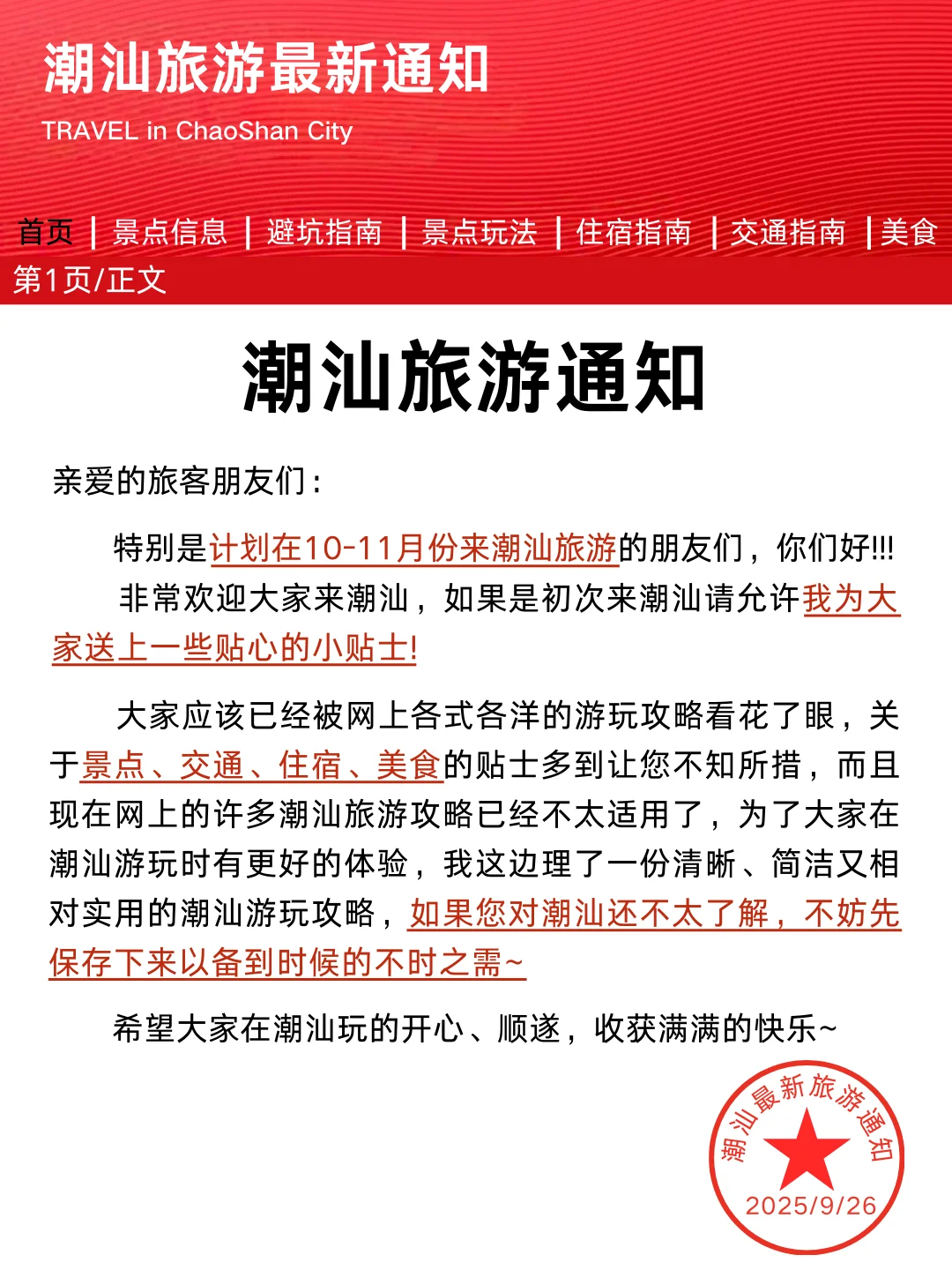 刚发的潮汕旅游通知！😭幸好提前看到了
