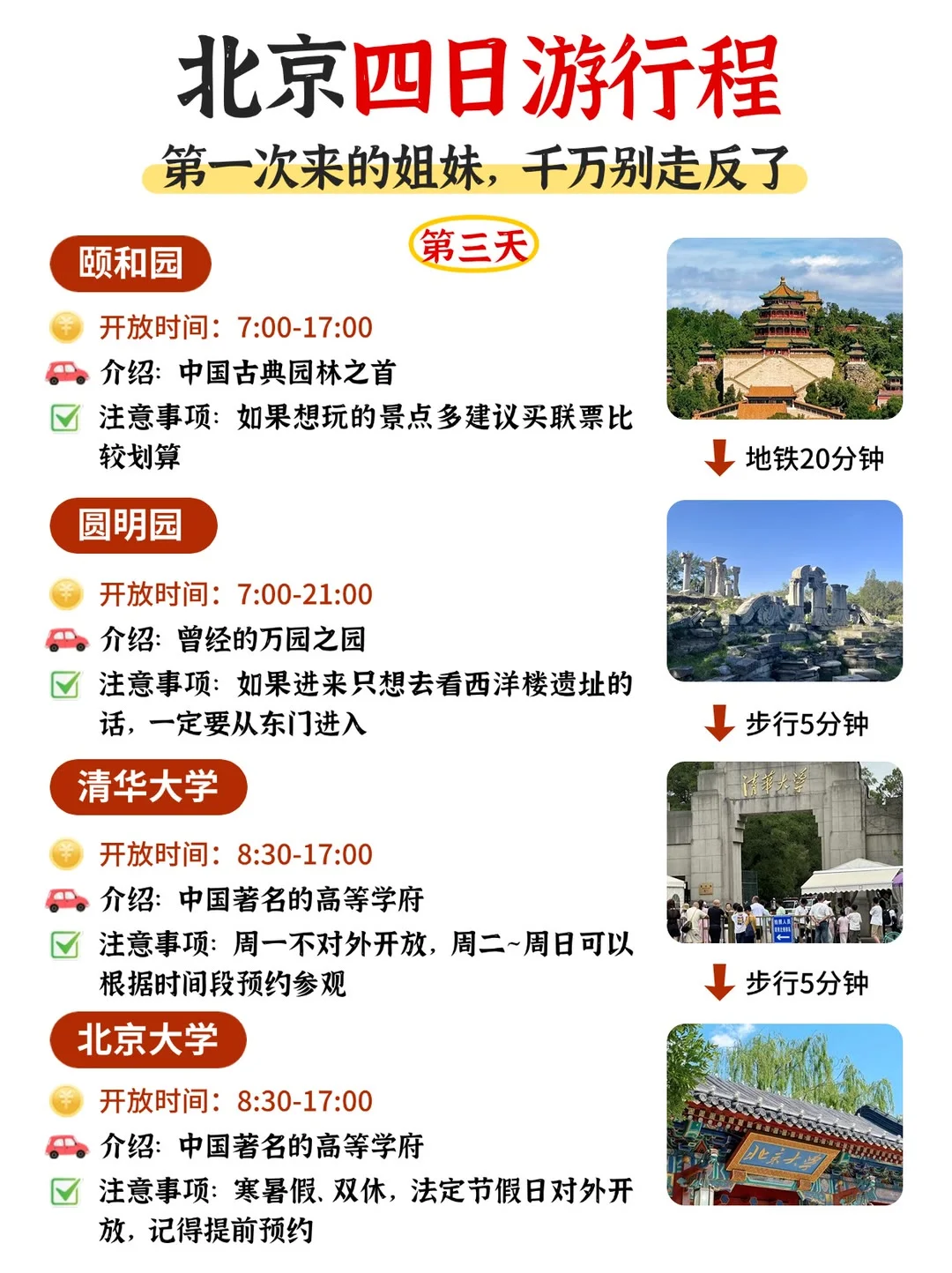 北京旅游🔥北京旅游攻略、北京旅游推荐