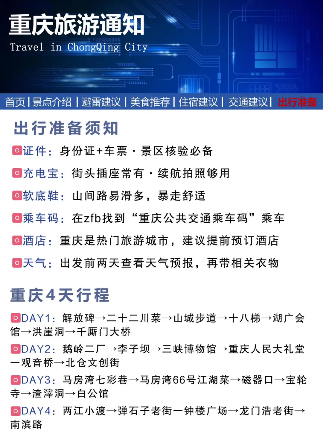 重庆刚发布的旅游通知！幸好提前看到了