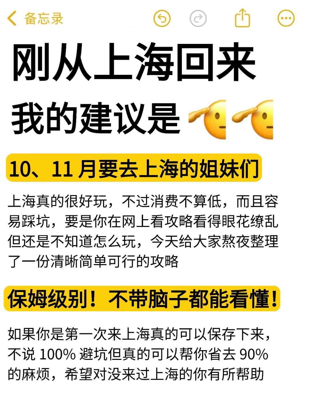 上海好玩是真的，但消费不低还容易踩坑！