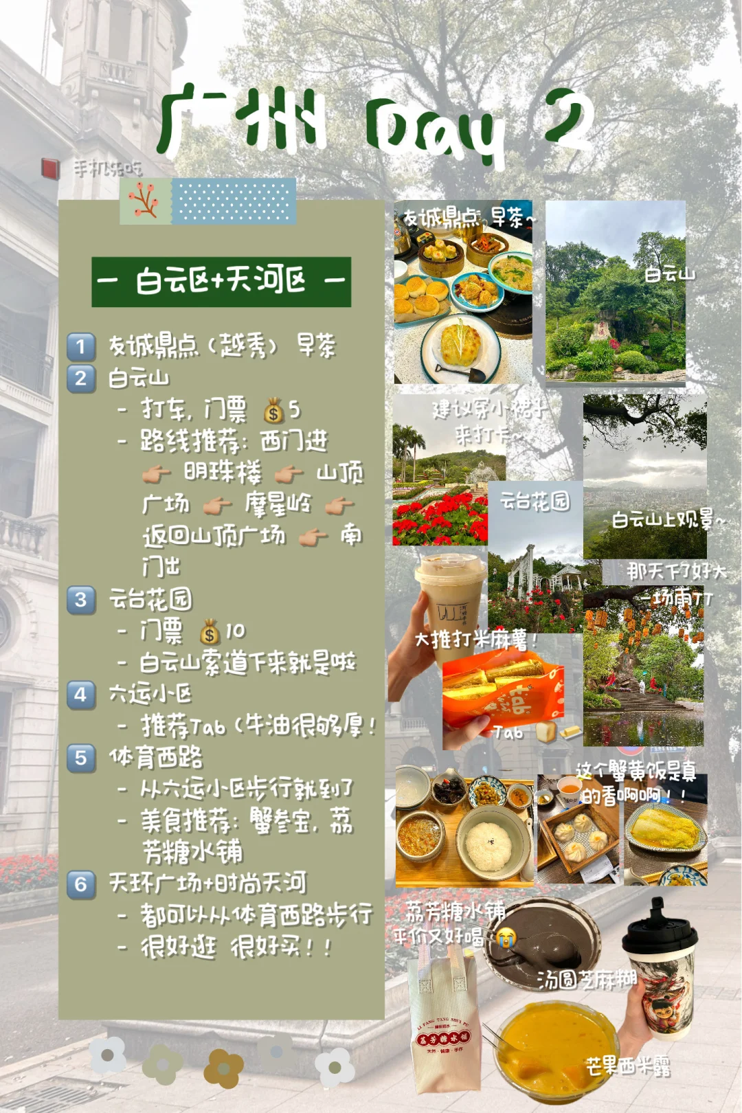 🇲🇾🇨🇳人生建议！一定要来广州一次（附攻略