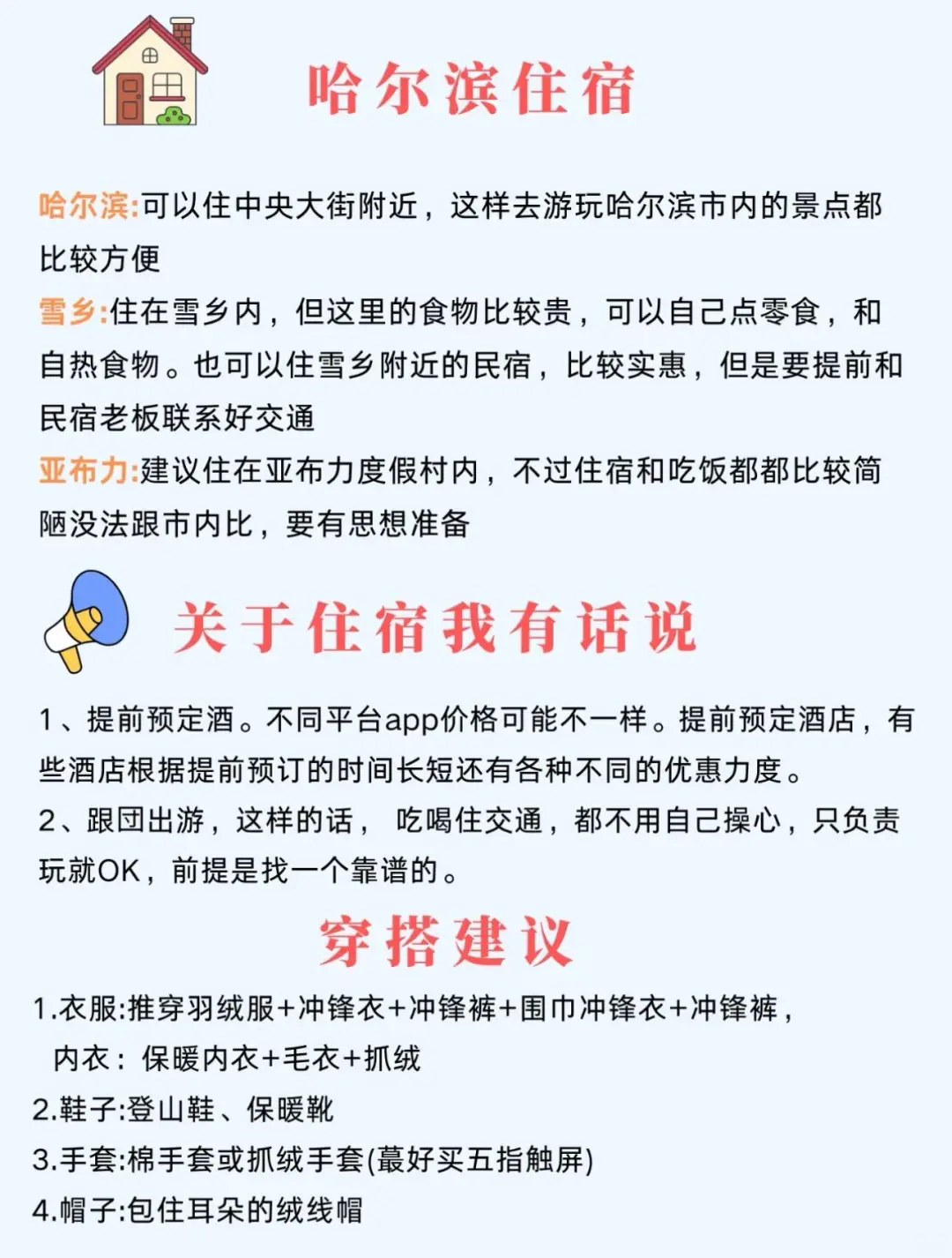 6天5晚人均3000➕，哈尔滨旅游不踩坑