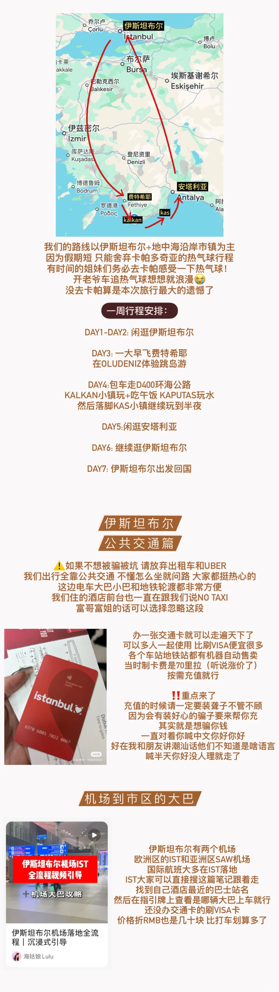 人均1.3w！土耳其自由行攻略🇹🇷纯干货分享
