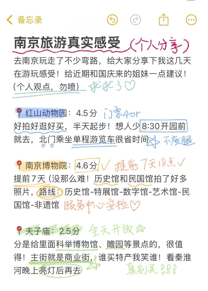 南京已回，景点打分（仅个人想法！！）