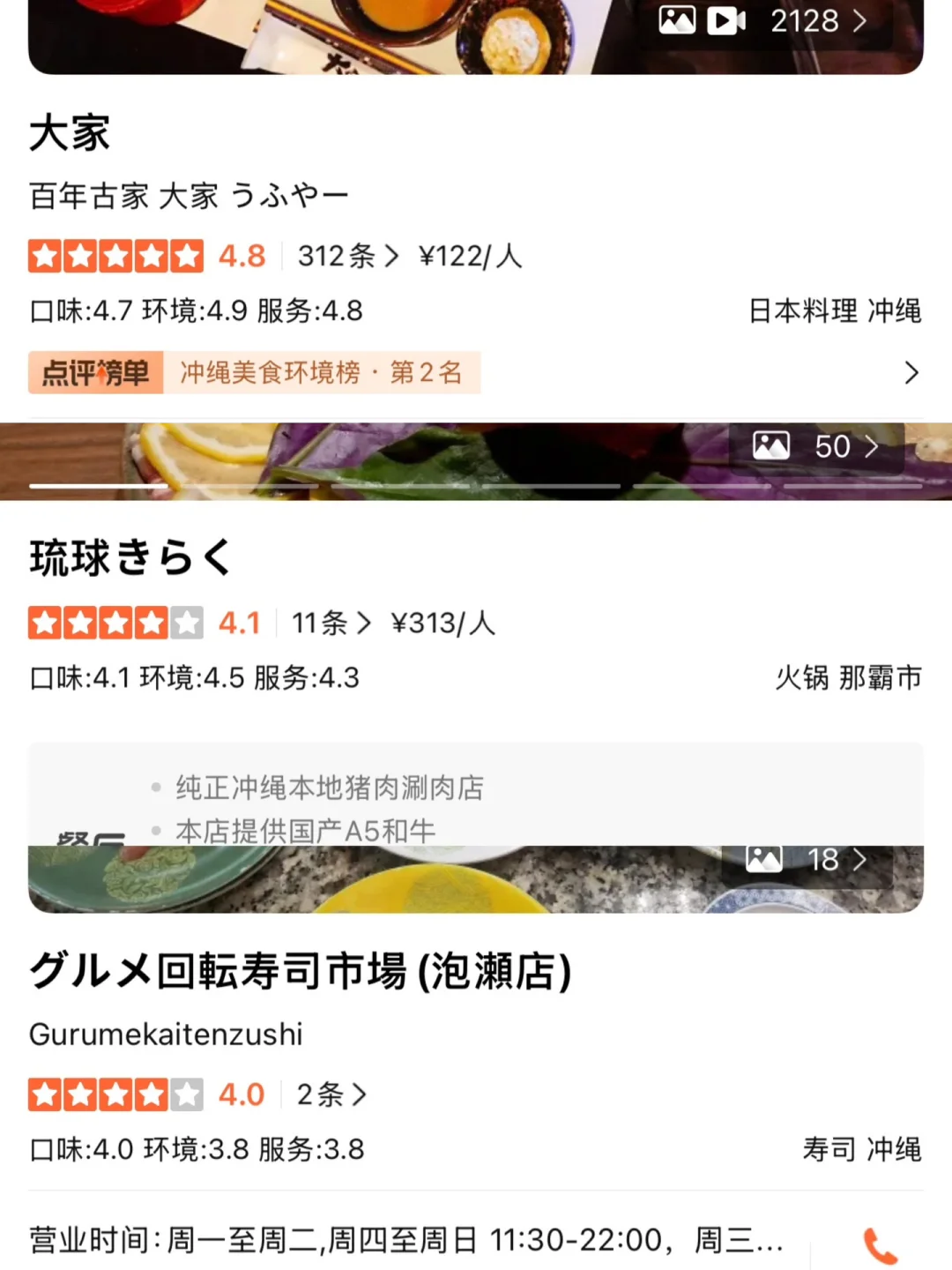 📝J人的冲绳旅行攻略3.0版（行程&美食篇）