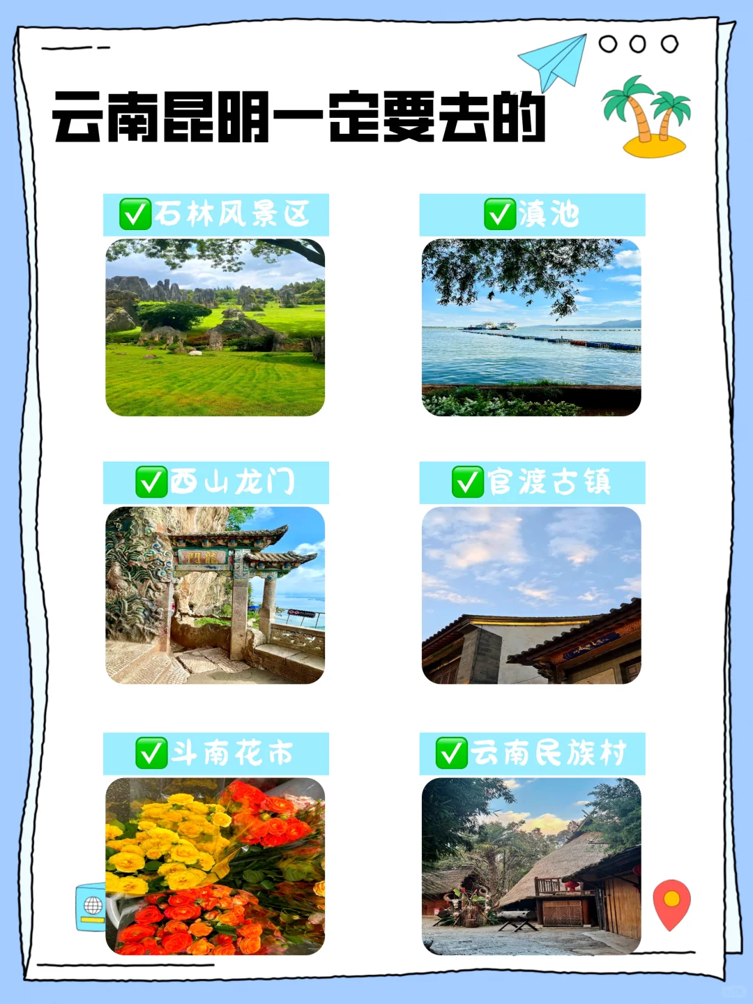 云南昆明旅游推荐的6个宝藏打卡点，你都去过
