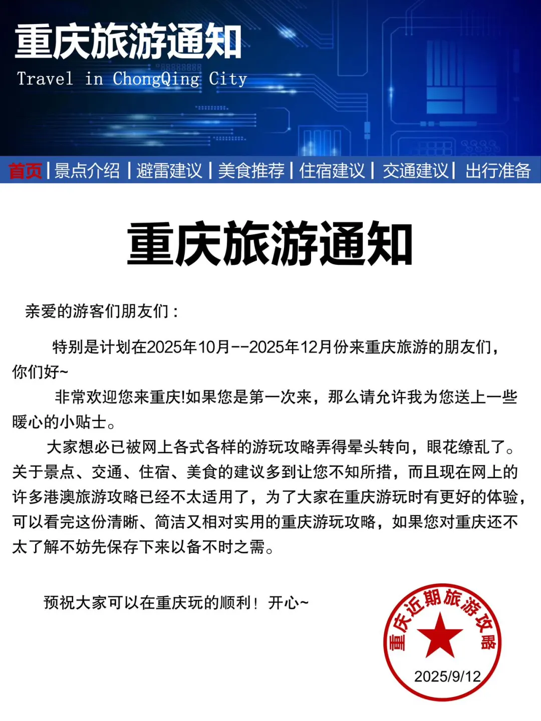 重庆刚发布的旅游通知！幸好提前看到了