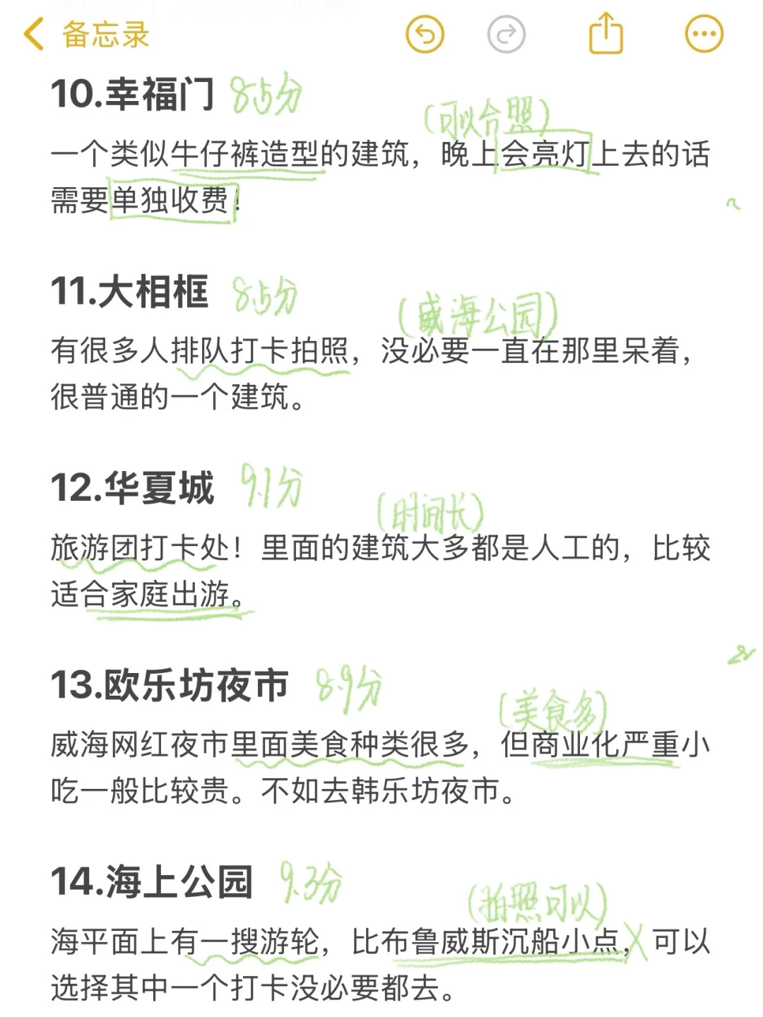 威海已回，纯主观锐评威海各大景点