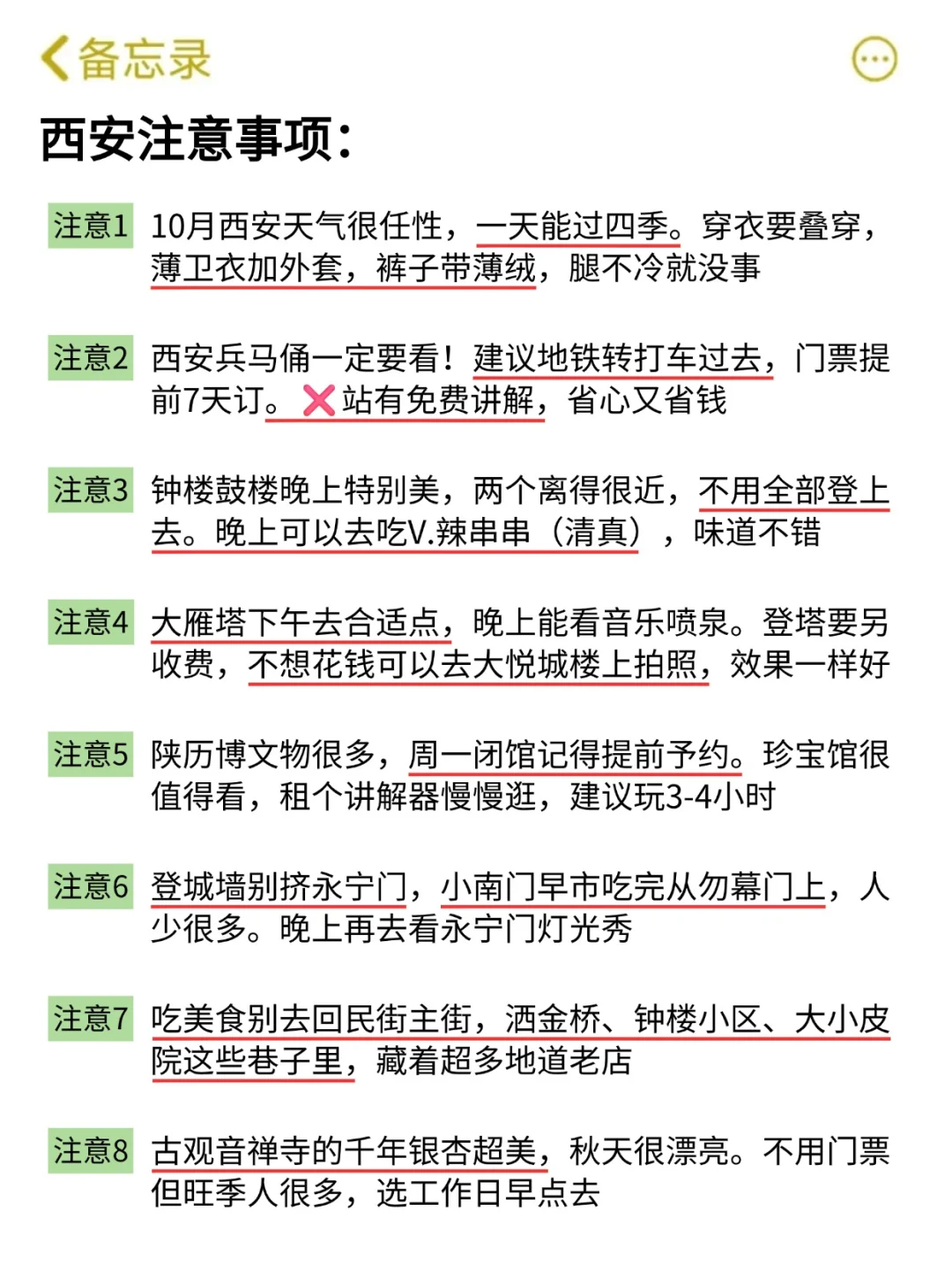 想10、11月去西安的存下吧！很难找全的