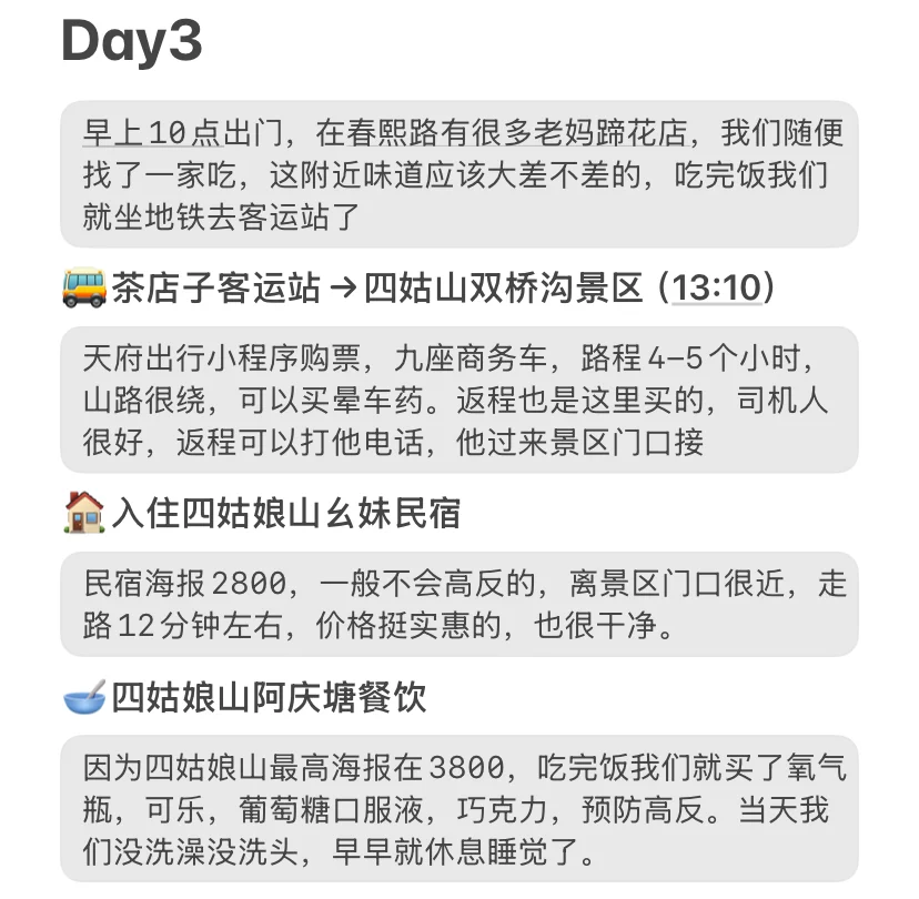 已回📝广东到九寨沟四姑娘山攻略纯分享