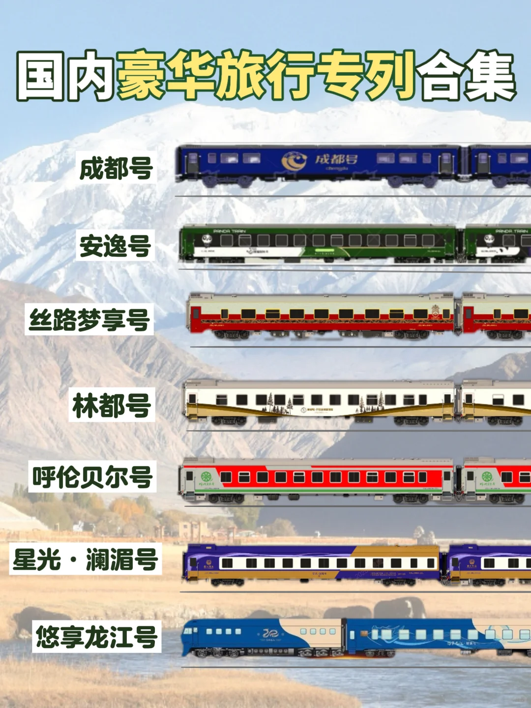 国内这7趟最豪华的旅游列车，有你喜欢的吗？