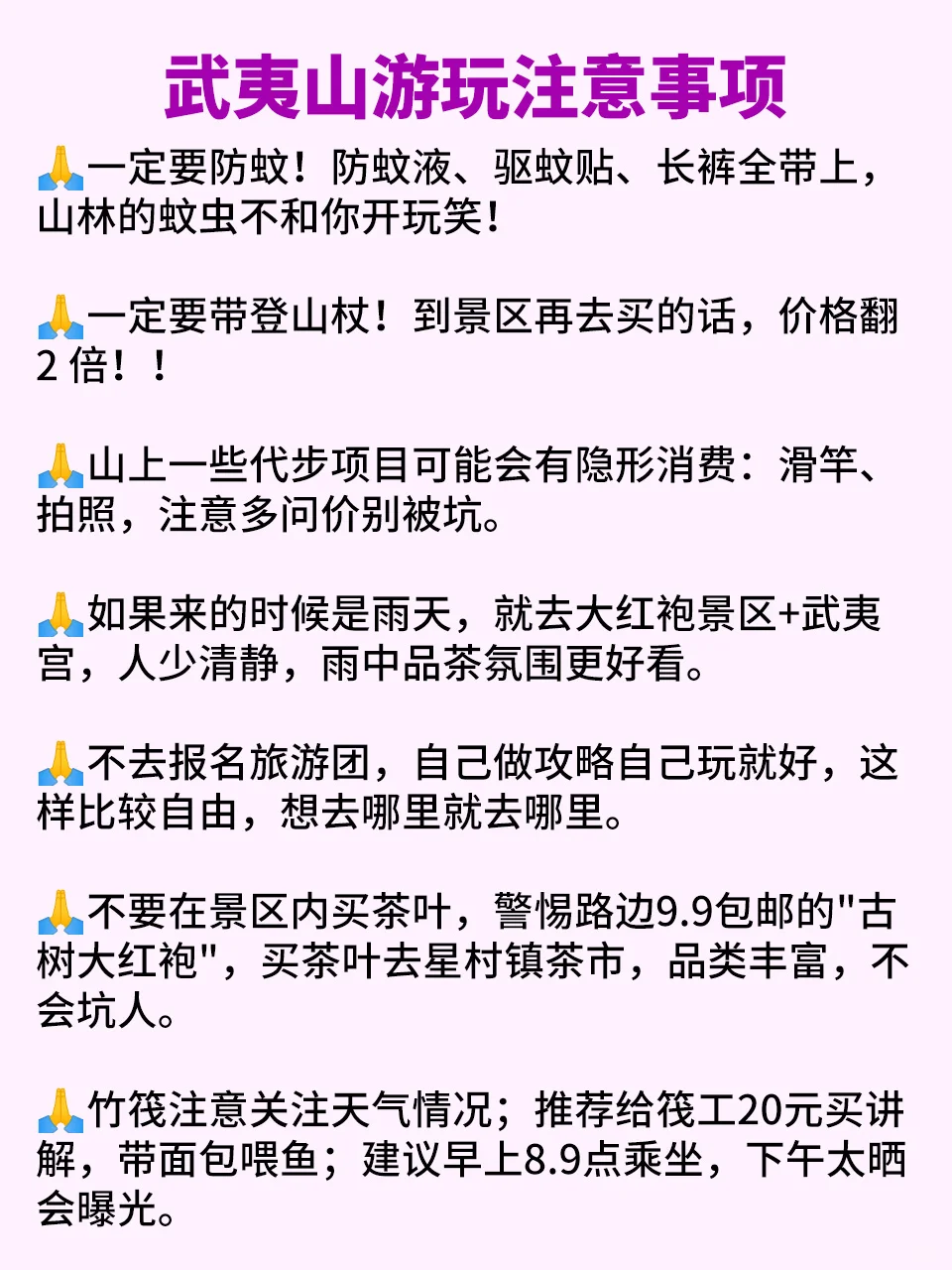 武夷山旅游攻略📝已经next level了！！