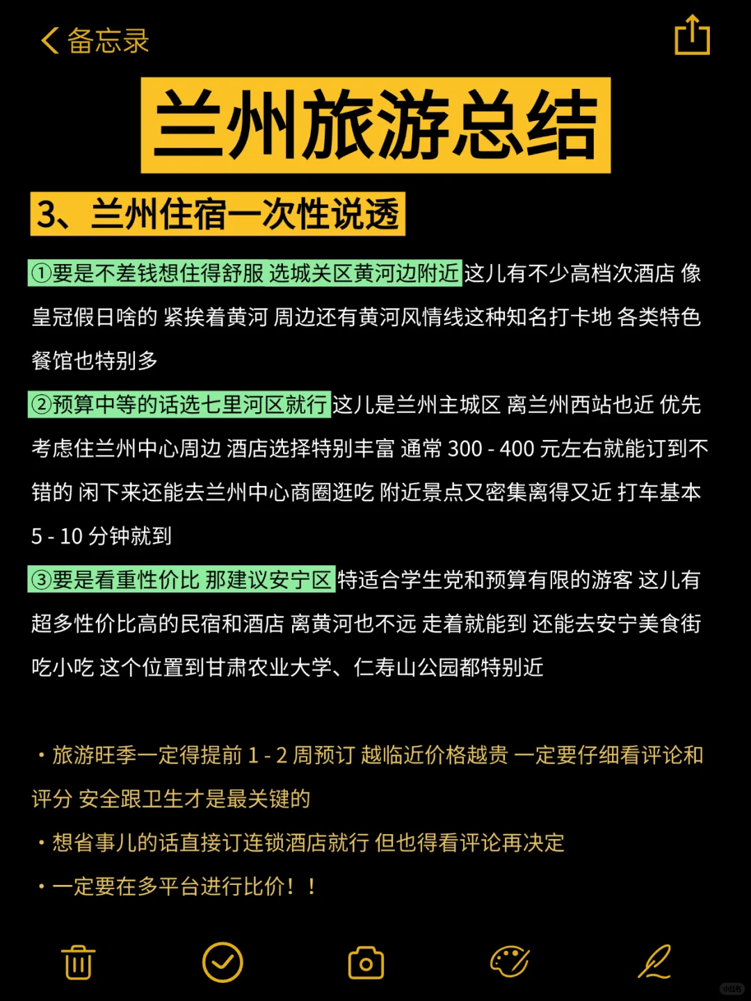 能帮一个是一个，9-10🈷️去兰州的宝子听劝‼️